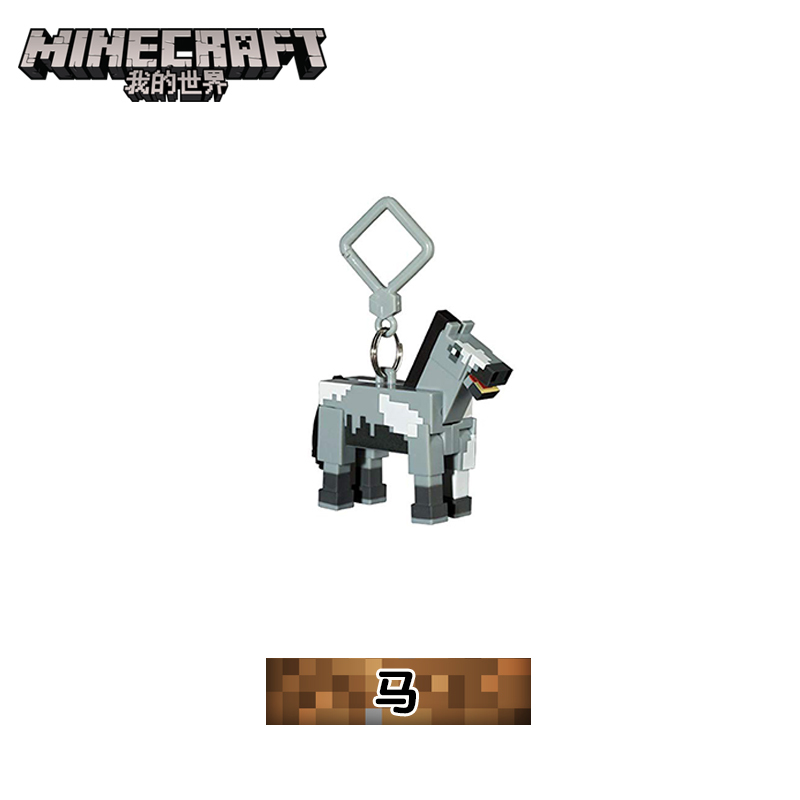 正版我的世界钥匙扣挂件圈盲盒minecraft游戏周边人偶同款手办马 拆封款 无包装 介意者 3 5cm报价 参数 图片 视频 怎么样 问答 苏宁易购
