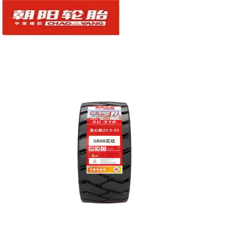 朝阳轮胎 23.50-25实心 条
