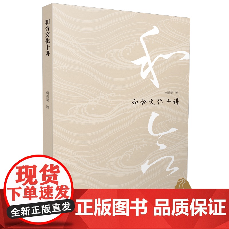 和合文化十讲高清大图