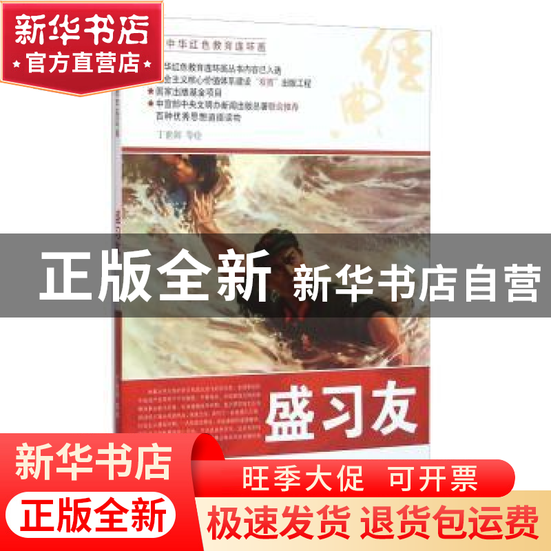 正版 盛习友 丁世弼等绘 河北美术出版社 9787531049364 书籍高清大图
