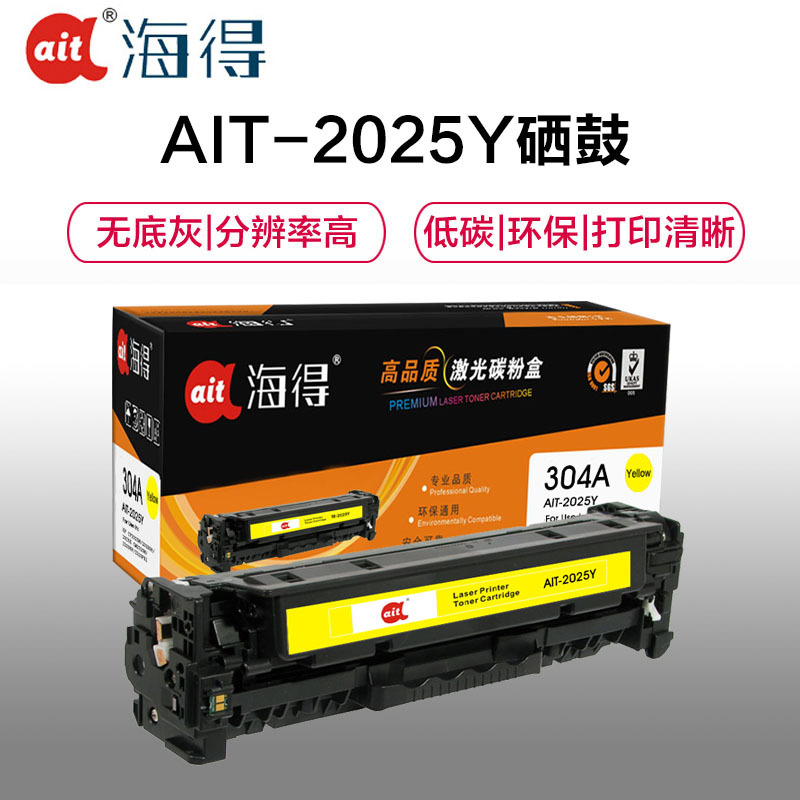 Ait海得 CC532A硒鼓 专业版 AIT-2025Y黄色 hp304A适用惠普LaserJet CP2025