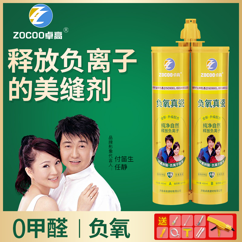 卓高负氧真瓷美缝剂瓷砖地砖专用双组份真瓷胶防水防霉填缝剂勾缝