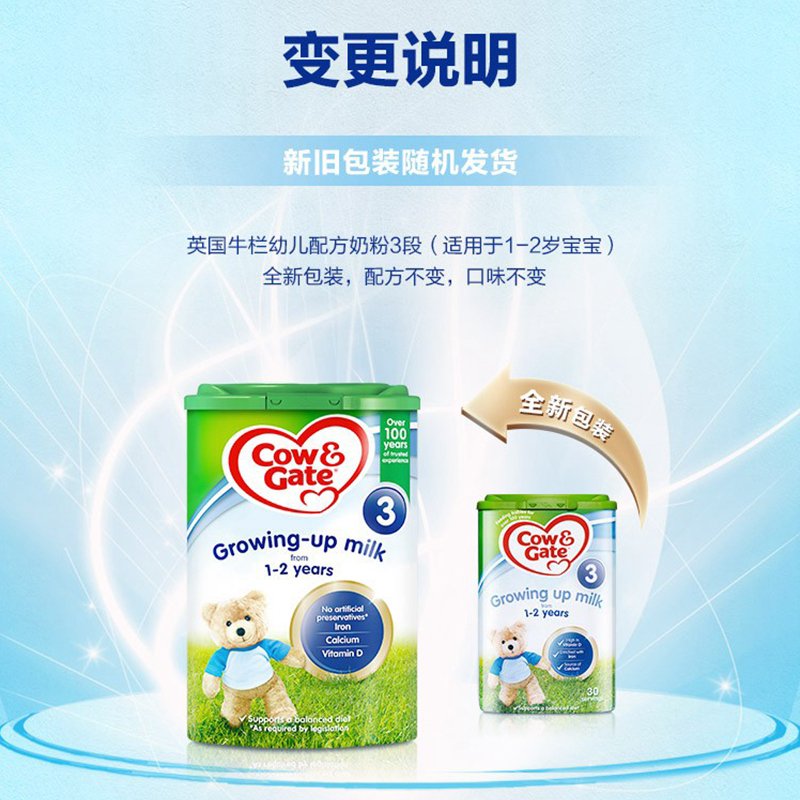 COW&GATE 英国牛栏 幼儿配方奶粉3段(1-2岁)800g/罐 爱尔兰原装进口