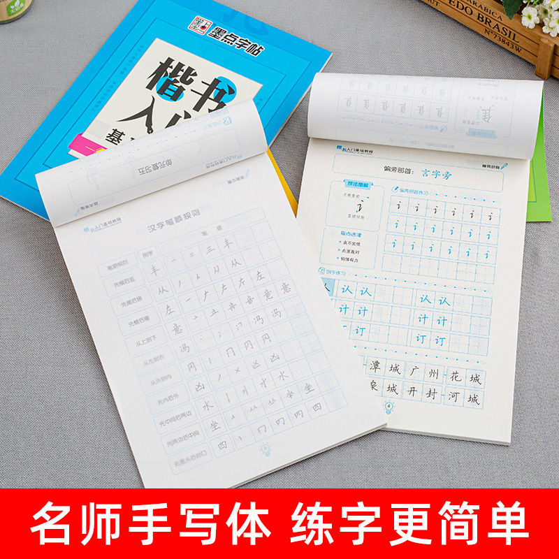 初中生高中生大学生楷书正楷钢笔硬笔书法临摹楷体练字帖墨>800_800