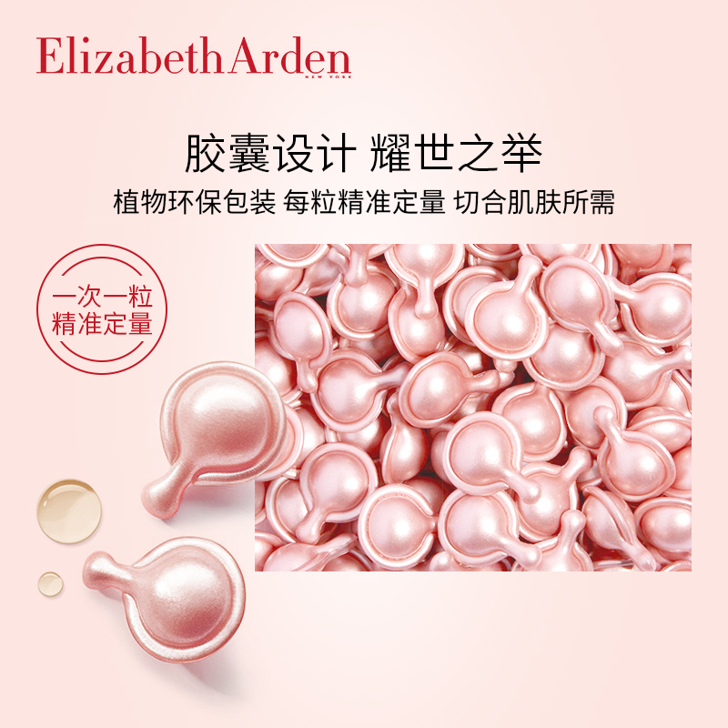 ElizabethArden伊丽莎白.雅顿 粉胶时空焕活夜间多效精华液 90粒左右 视黄醇面部 精华