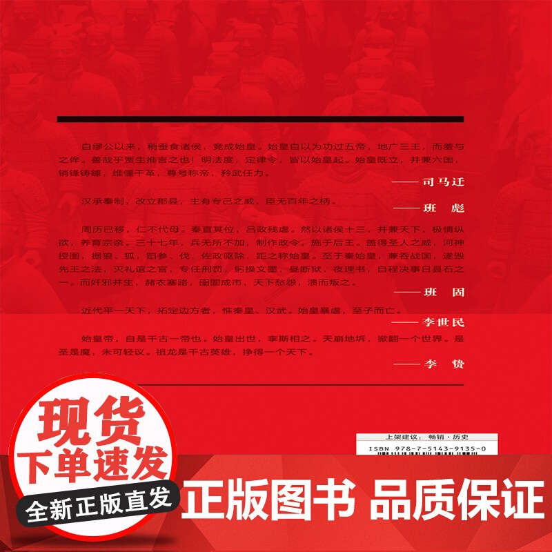 秦始皇的用兵之道高清大图