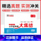 数学 小学升初中 [正版]备战2024一本小升初考卷大集结数学全解全析视频讲解全国小升初数学真题卷30套毕业招生分班卷6