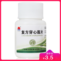 禅方 复方穿心莲片 100片 退烧 咽喉疼痛 风热感冒药