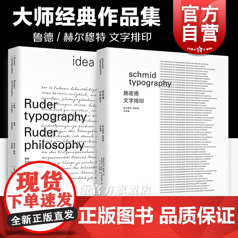 鲁德文字排印施密德文字排印 鲁德设计哲学埃米尔鲁德赫尔穆特施密德作品集上海人民美术出版社平面视觉文字艺术参考灵感设计哲学高清大图