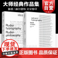 鲁德文字排印施密德文字排印 鲁德设计哲学埃米尔鲁德赫尔穆特施密德作品集上海人民美术出版社平面视觉文字艺术参考灵感设计哲学