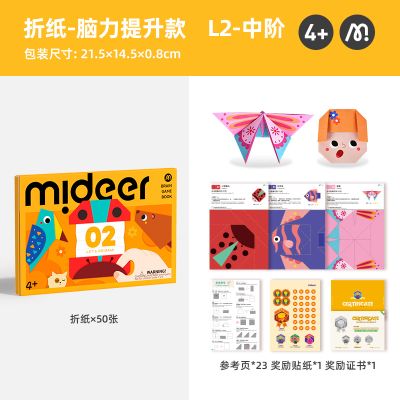 mideer弥鹿剪纸书儿童手工3d立体幼儿园制作折纸益智玩具孩子礼物pn 2阶-折纸（建议4岁+）