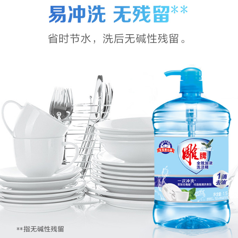 雕牌 全效加浓洗洁精1.5kg 加浓去油 安全 可洗果蔬