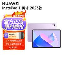 华为HUAWEI MatePad 11英寸 2023款 8+128G WiFi 流光紫 平板电脑 高刷全面屏 鸿蒙HarmonyOS 影音娱乐学习办公