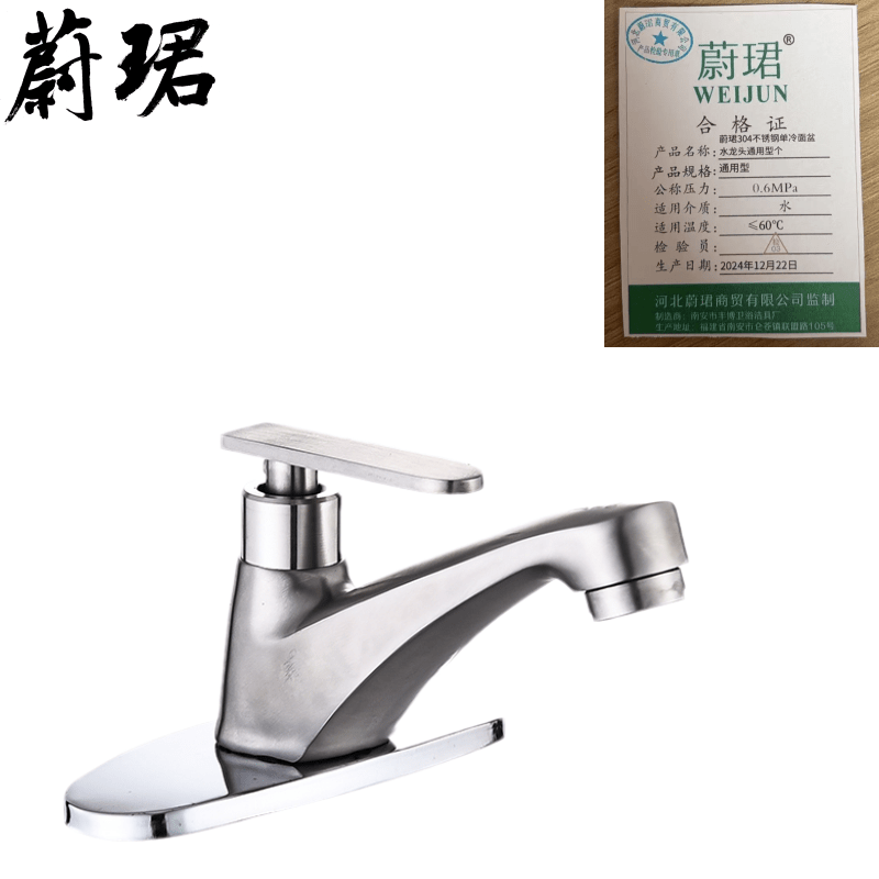 蔚珺304不锈钢单冷面盆水龙头通用型个 拉丝