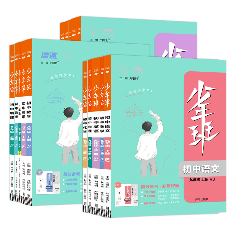 [8本]八下语数英物政史地生人教版 初中通用 [正版]2024少年班七八九年级上册下册语文数学英语物理化学政治历史地理生高清大图