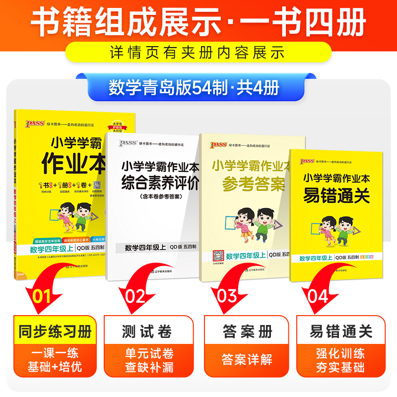 语文[统编版/人教版]五四制 一年级下 [正版]山东青岛版五四制小学学霸作业本语文数学英语科学上册下册一二三四五年级同步