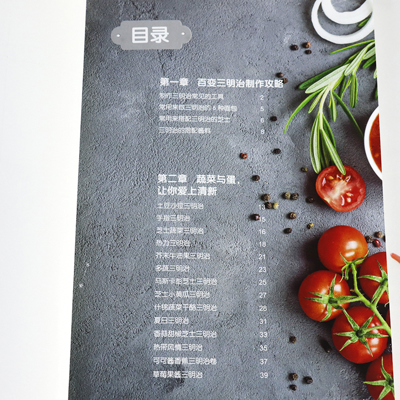 [正版]百变三明治 三明治营养早餐制作方法食材选料搭配零基础学做三明治今天又想吃三明治了菜谱书籍高清大图