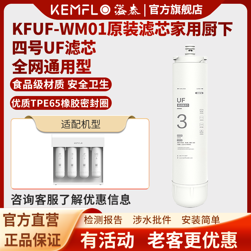 溢泰康富乐净水器四级小体积无电无废水超滤膜KFUF-WM01 三号UF 聚砜超滤膜滤芯支