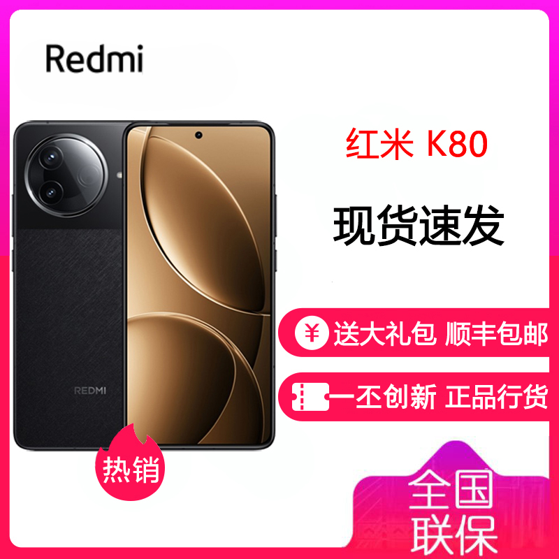 小米 REDMI Redmi K80 玄夜黑 12+512 手机骁龙8Gen3新品新款上市红米 手机