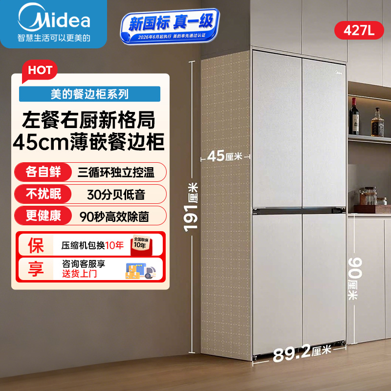 美的(Midea)冰箱十字四开门白色45cm厚超薄嵌入式底部散热一级双变频智能家用冰箱MR-449WUSJPGZ月光米