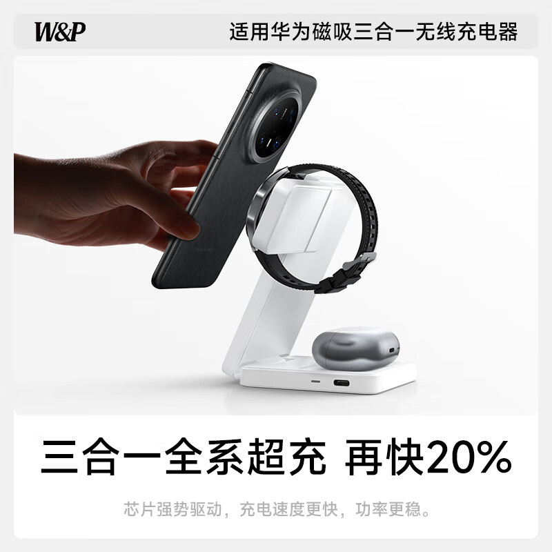 W&P无线充电器磁吸三合一白色可折叠设计便携出行M31高清大图