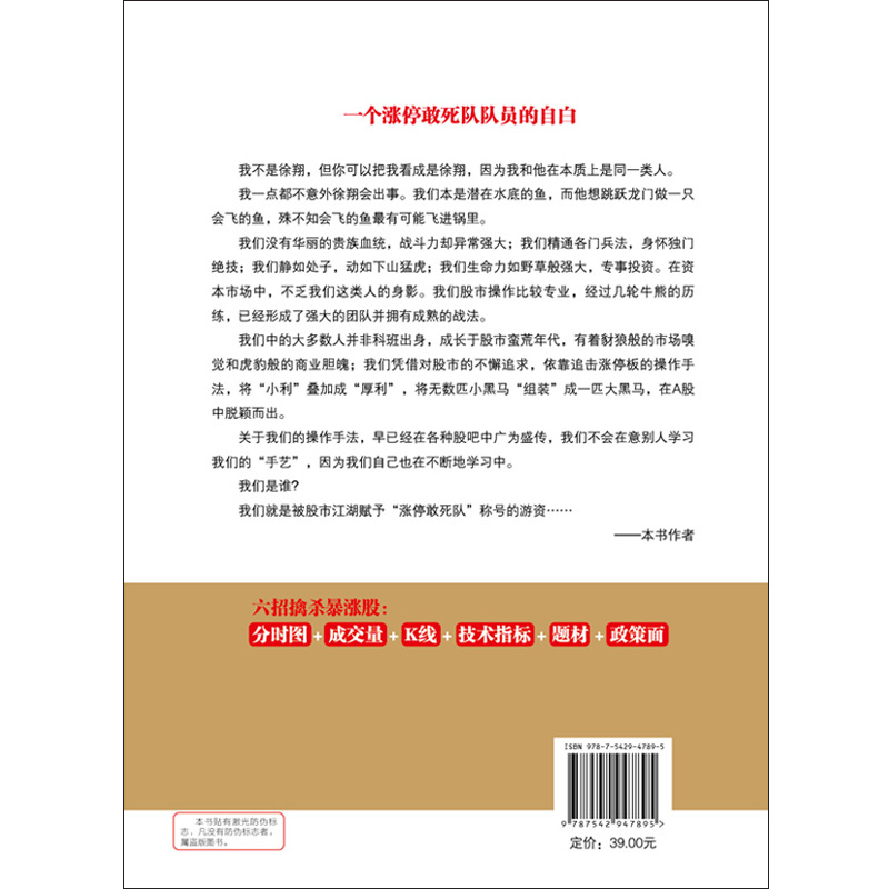 [醉染正版]一本书读懂涨停板战法 擒住大牛 涨停敢死队操作手法大揭秘 投资股票入门基础知识炒股教程书 顶级操盘手写给散户高清大图