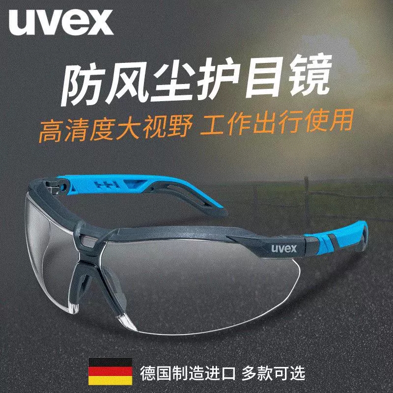 UVEX护目镜9183265防灰尘不起雾劳保防飞溅摩托车骑行防风沙电动车眼镜高清大图