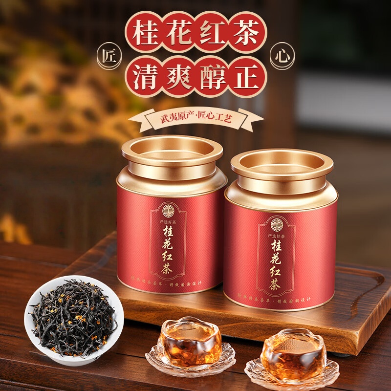 茗军师茶叶自己喝暖胃桂花红茶正山小种野茶新茶浓香口粮散茶500g