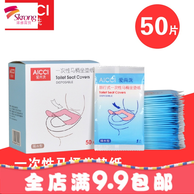 50片一次性马桶垫旅行孕产妇坐便器坐垫纸孕妇厕所坐便套加厚防水