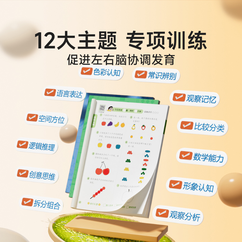 [2-4岁]全脑开发1200题 [正版]幼儿全脑开发1200题全套儿童思维训练早教启蒙书幼小衔接2岁3岁4岁5宝宝数学益高清大图