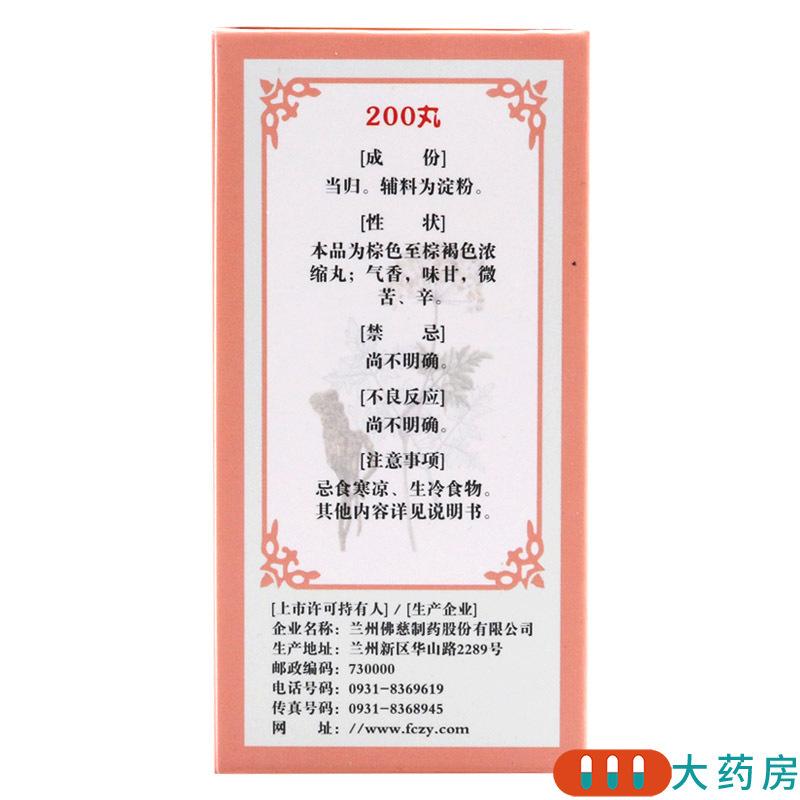 佛慈 浓缩当归丸200丸 补血活血调经止痛用于血虚萎黄月经不调