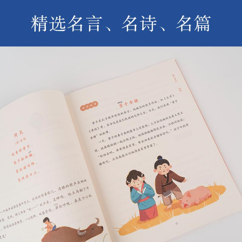 醉染图书国学经典诵读(1-6)9787548941460高清大图
