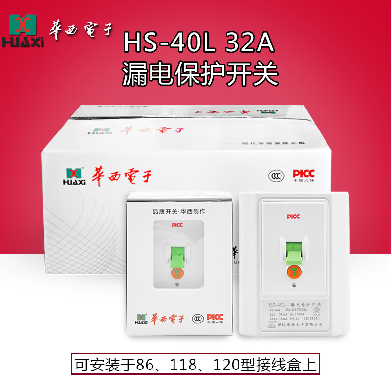 帮客材配浙江华西品牌空调漏电保护开关插座HS-40L32A 220V 整箱40只/箱 (空调漏电保护)白色