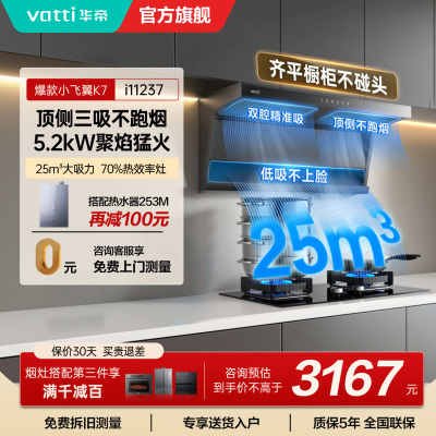 华帝24m³烟灶套装i11237+i10309