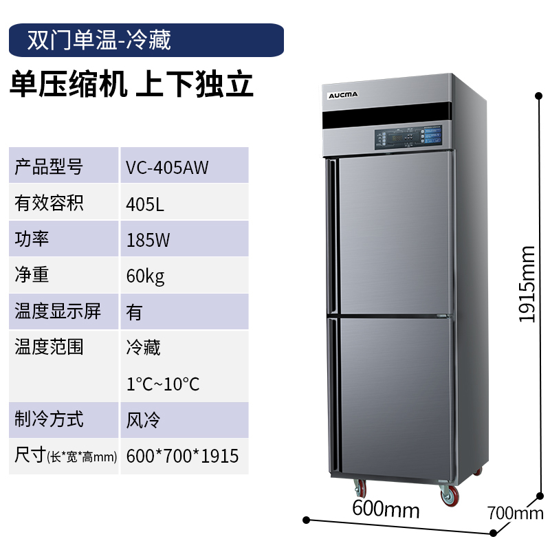 澳柯玛(AUCMA) 厨房冰箱VC-405AW 风冷冷藏冰箱大容量冷柜饭店后厨冷藏冷冻展示柜食品储藏箱