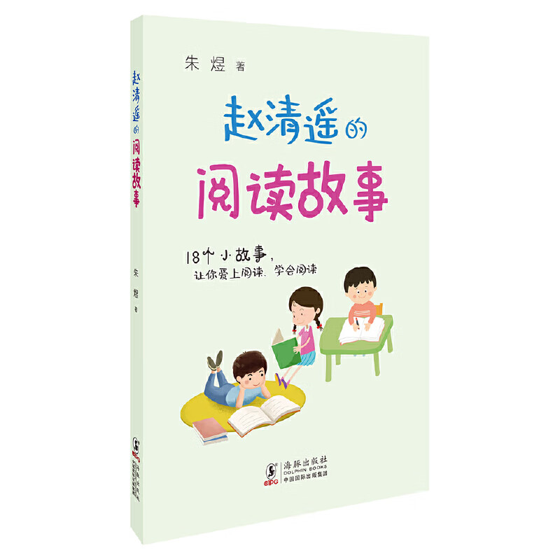 赵清遥的作文、阅读故事套装全两册高清大图