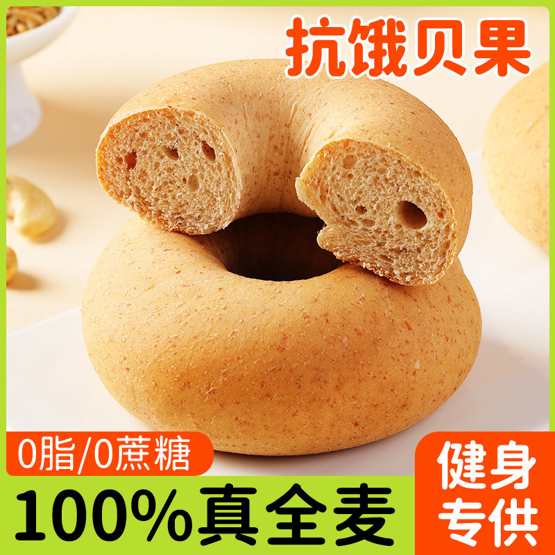 中澜全麦贝果面包整箱tims0脂紫薯蔓越莓饱腹代餐欧包早餐零食品