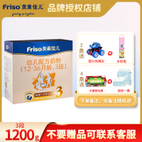 美素佳儿(Friso)金装幼儿配方奶粉 3段奶粉1200g/克 1盒装 惠比900克