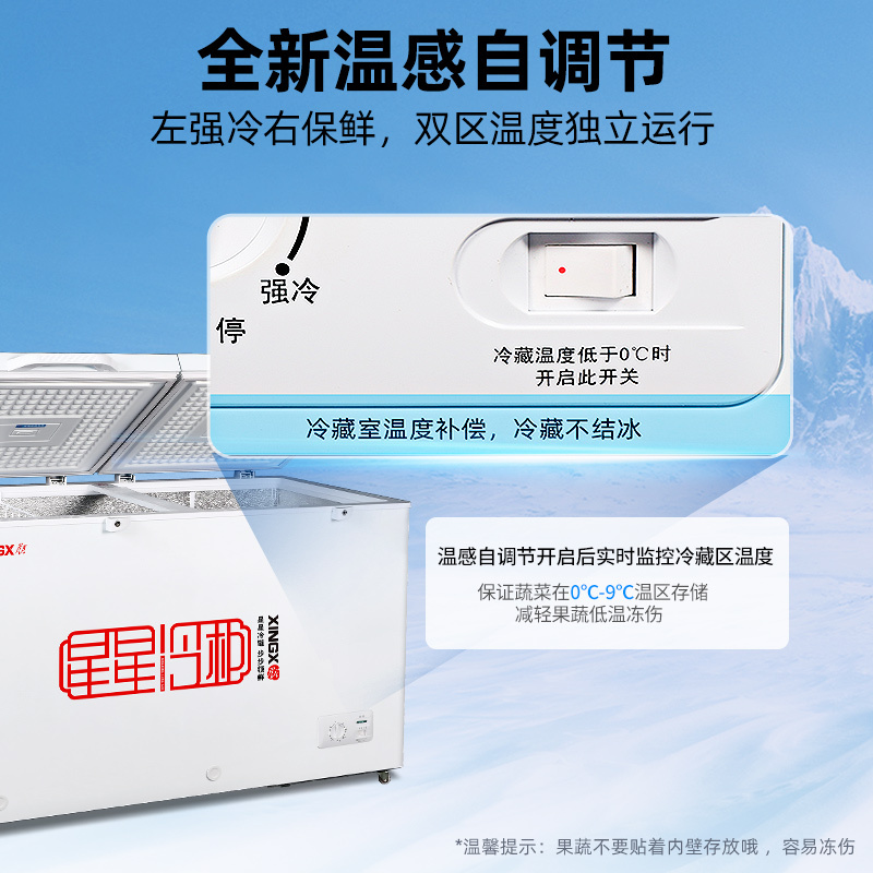 星星(XINGX) 505升 微霜商用卧式冰柜 左冷冻右冷藏卧式冰箱 顶开门双温双箱减霜80%冷柜BCD-505G-E