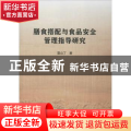膳食搭配与食品安全管理指导研究