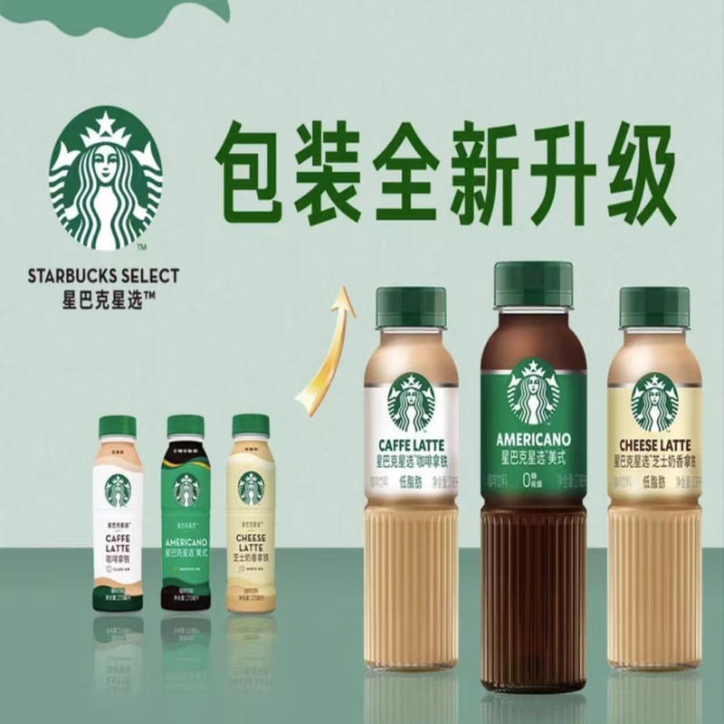 星巴克咖啡拿铁270ml/瓶即饮咖啡饮料 (新老包装随机发)高清大图