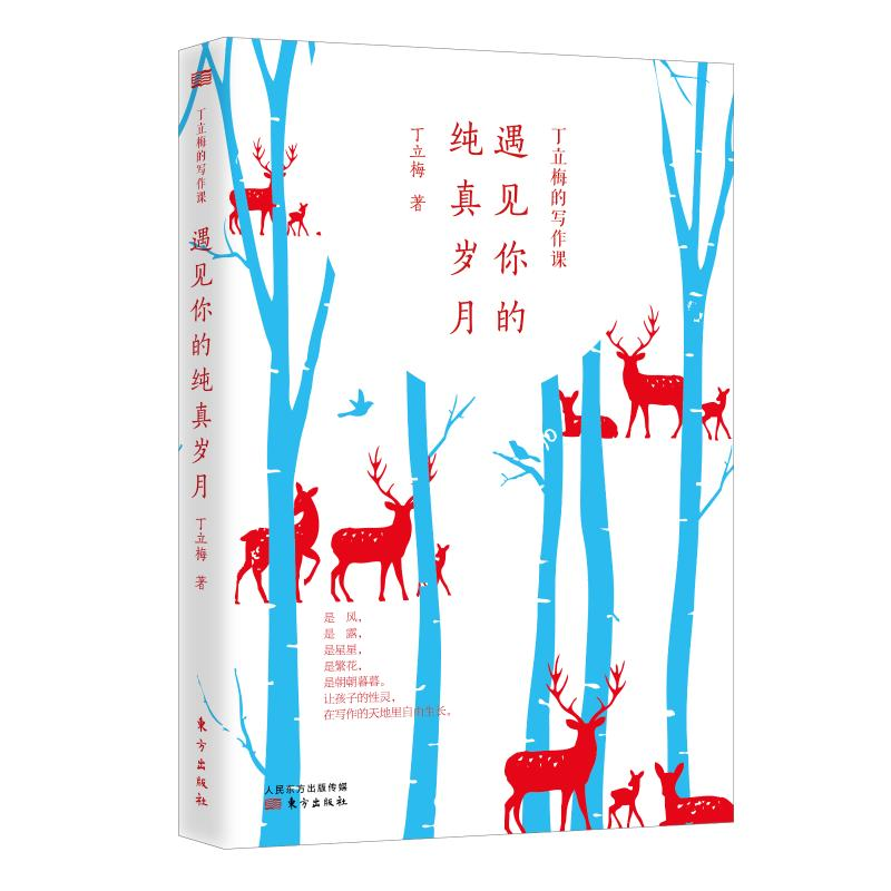 【M】丁立梅的写作课 遇见你的纯真岁月-9787520706926