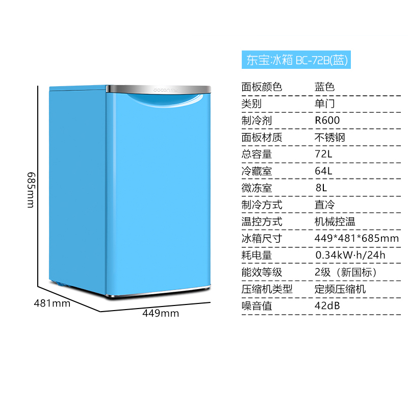 东宝(dobon)BC-72B 72L 单门迷你网红冰箱 时尚复古 酒店公寓办公家用 面膜化妆品冷藏 小冰箱