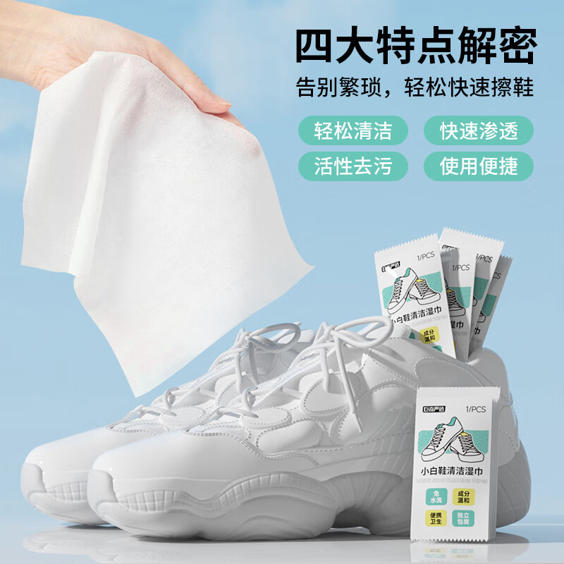 巨奇擦鞋湿巾独立包装小白鞋清洁剂祛黄去污球鞋免水2848高清大图