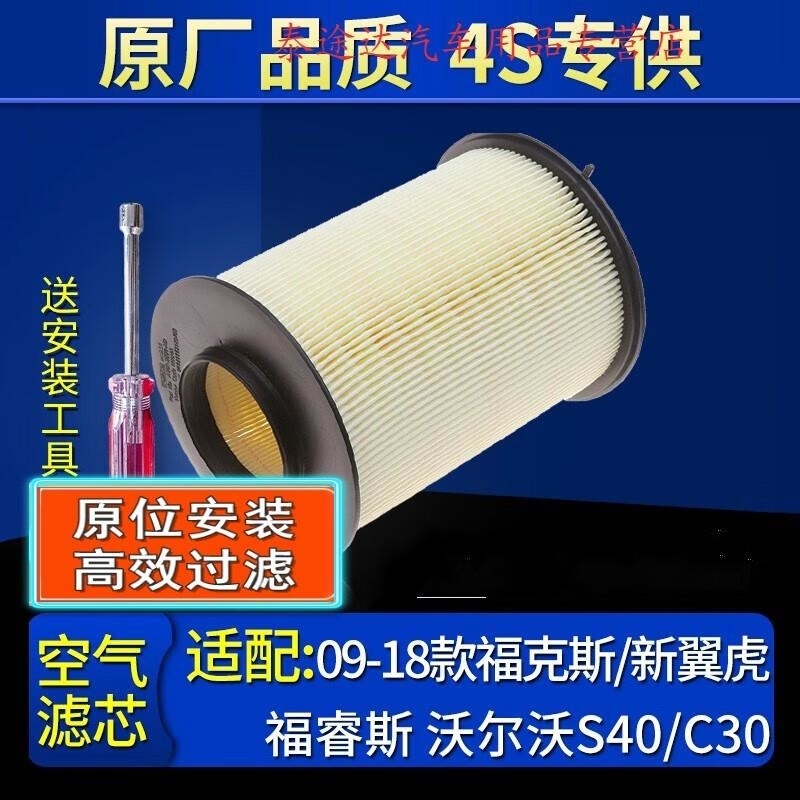 游枫亭适配福特经典新福克斯福睿斯翼虎空气滤芯原厂12空滤09-18款