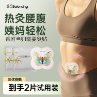 叠石香附当归隔姜灸贴三伏贴三伏灸三伏养生试用装2片