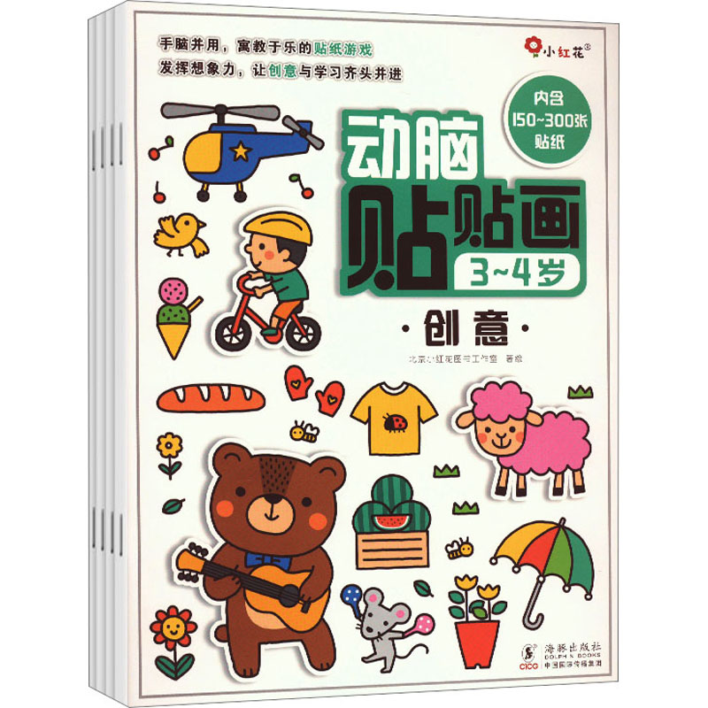 [M]动脑贴贴画 3~4岁(全4册)-9787511059130高清大图