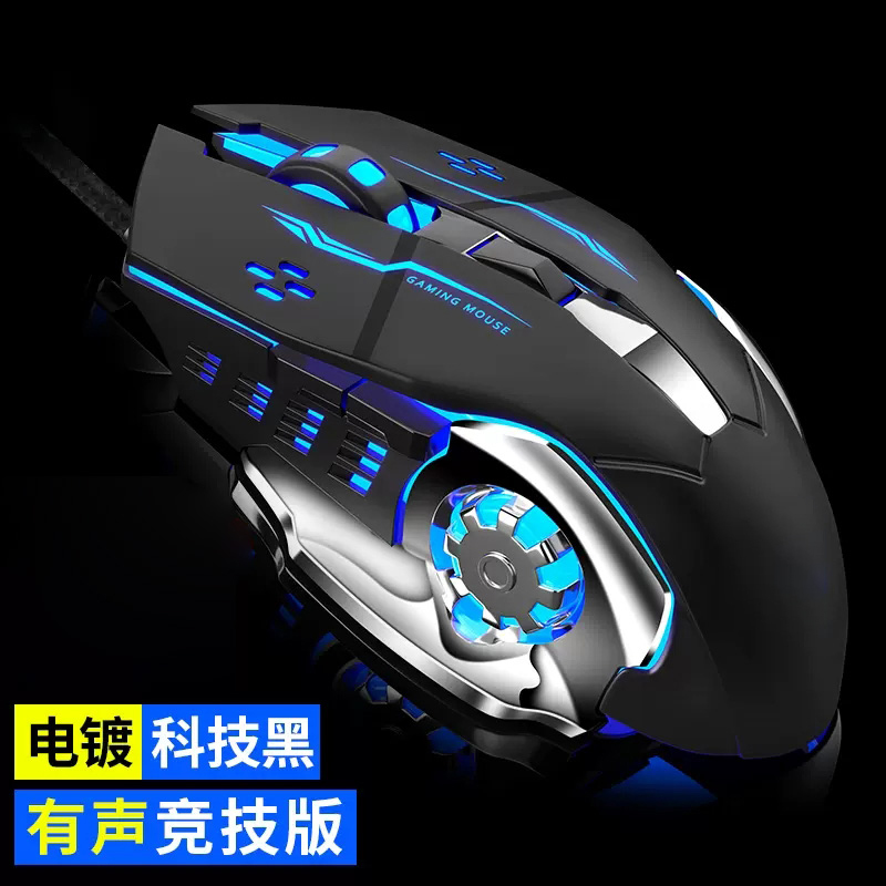 【补贴10%】鼠标有线USB家用办公台式笔记本电脑商务USB游戏通用鼠标 6键版-3档调节DPI-发光-黑色