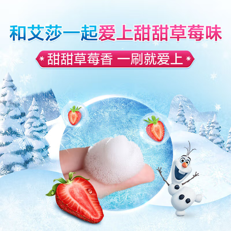 佳洁士儿童牙膏防蛀固齿安全低氟2-3-6-12岁冰雪奇缘款草莓味90g