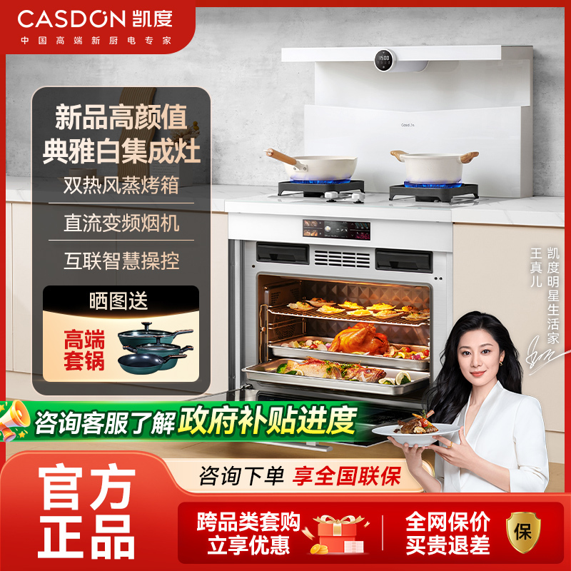 凯度(CASDON)T2E白色集成灶蒸烤一体集成灶一体灶 蒸箱烤箱一体式 抽油烟机套装(可备注液化气))天然气(右)